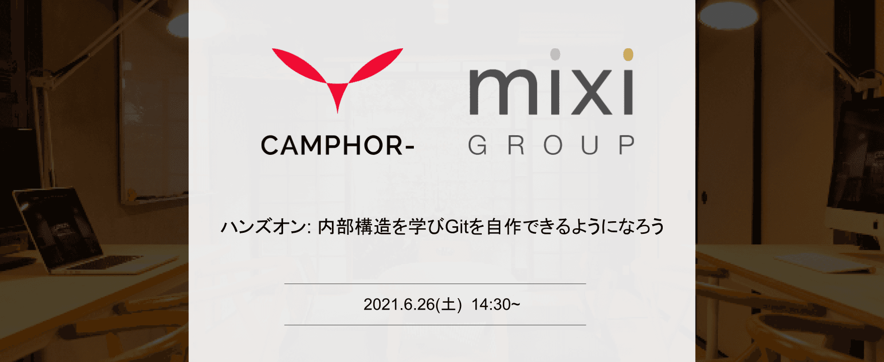 Mixiイベントのアイキャッチ
